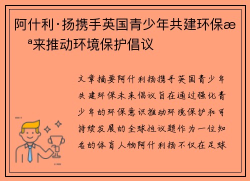 阿什利·扬携手英国青少年共建环保未来推动环境保护倡议 阿什利·扬携手英国青少年共建环保未来推动环境保护倡议