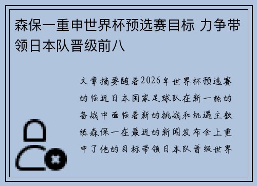 森保一重申世界杯预选赛目标 力争带领日本队晋级前八 森保一重申世界杯预选赛目标 力争带领日本队晋级前八
