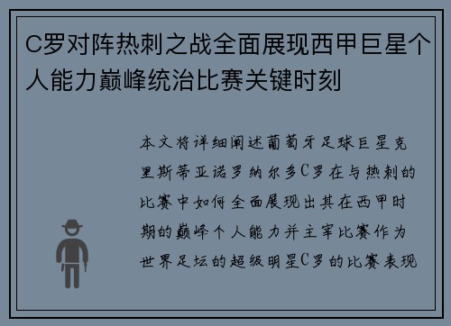 C罗对阵热刺之战全面展现西甲巨星个人能力巅峰统治比赛关键时刻 C罗对阵热刺之战全面展现西甲巨星个人能力巅峰统治比赛关键时刻