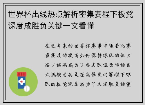 世界杯出线热点解析密集赛程下板凳深度成胜负关键一文看懂 世界杯出线热点解析密集赛程下板凳深度成胜负关键一文看懂