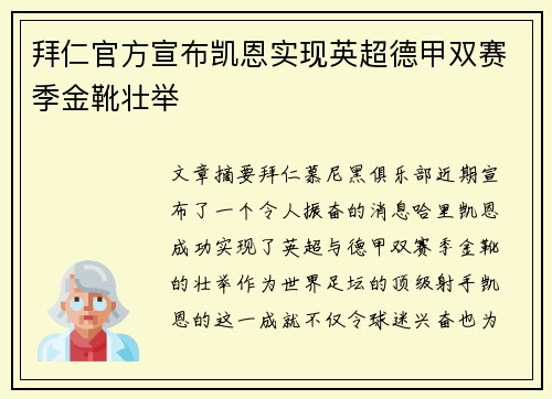 拜仁官方宣布凯恩实现英超德甲双赛季金靴壮举