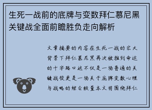 生死一战前的底牌与变数拜仁慕尼黑关键战全面前瞻胜负走向解析 生死一战前的底牌与变数拜仁慕尼黑关键战全面前瞻胜负走向解析